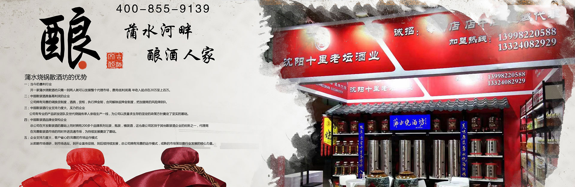 散白酒招商加盟
